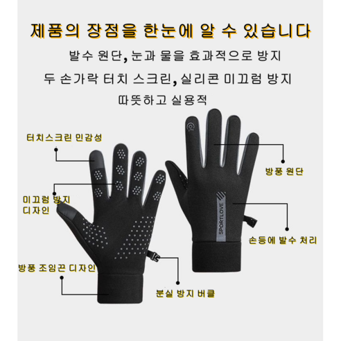BH코리아 스마트 터치 방한 장갑: 혹한에도 따뜻함과 스타일을 놓치지 마세요!