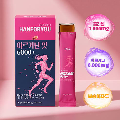 한포유 여성 아르기닌 핏 6000+ L아르기닌 고함량 젤리 콜라겐 250... 맛있게 먹은 솔직 후기 - 상품 이미지 2