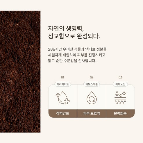 숙성 안동오곡 장벽 영양 보습 크림 이미지 3
