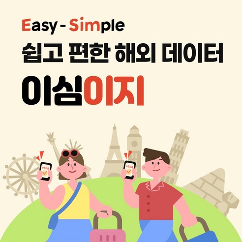 이심이지 중국 eSIM 이심 e심 VPN 필요없는 데이터 무제한 이미지 4