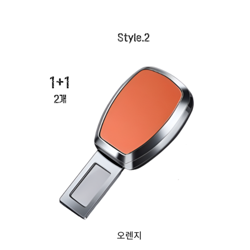 YUDA 자동차 안전벨트 고급 연장클립 1+1, 2개, 오렌지