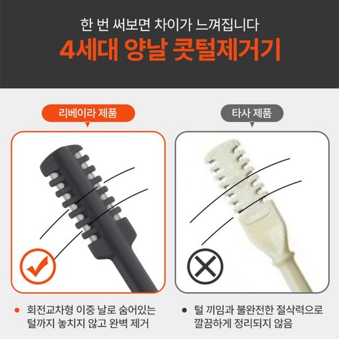 리베이라 4세대 양날 코털정리기 휴대용 안전칼날 이미지 4
