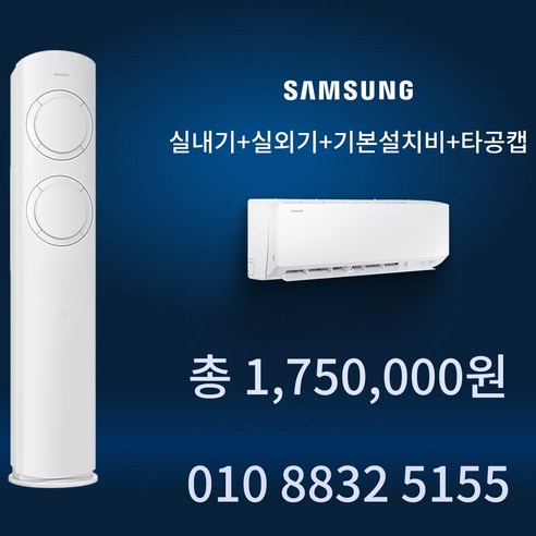 AC특공대 삼성 투인원 에어컨 3등급 인버터 무풍 유풍 17평형 6평형 AF60F17D11WRS 방문설치, 일반배관형