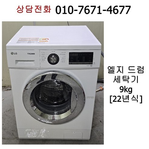 중고 엘지 드럼 세탁기 9kg