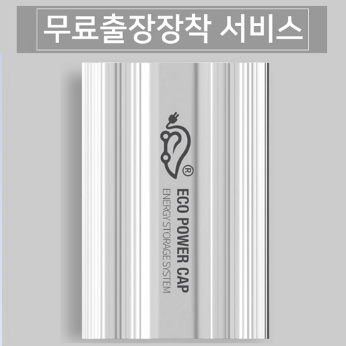 [공식총판] 에코파워캡 썬더볼트 24V 해머 몬스터(전국무료 출장장착), 에코파워캡, 1개 - 전압안전장치 | 쿠팡