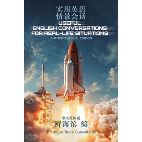 (영문도서)Useful English Conversations for Real-Life Situations Paperback, Waltz Publishers, 9781972710890