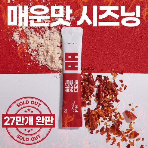 [27만개 완판 한정 수량] 언제 어디서든 매운맛 소스가 필요할때 빽사이신 하얀 캡사이신 가루 모든 요리 캠핑 여행 배달음식 고추가루 청양고추, 90g, 1개