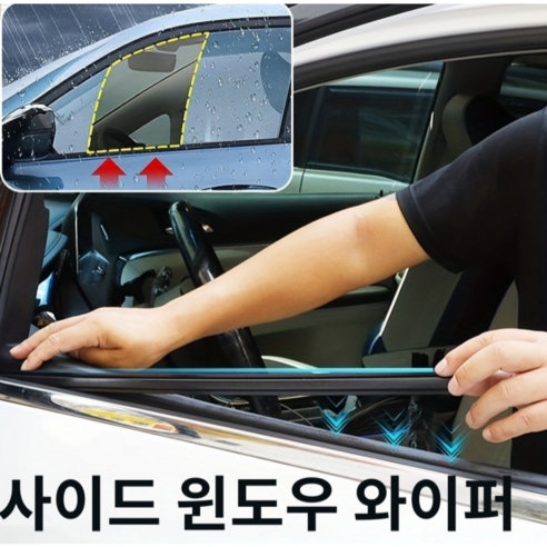 자동차 사이드 윈도우 와이퍼 차량 외부 창문 청소 먼지 제거 고무 블레이드, 2개
