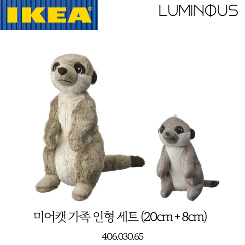 이케아 미어캣 인형 가족 세트 소형 + 대형 산들뢰파레 애착인형 가족 인형, 1개, 그레이, 20cm