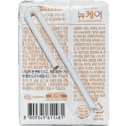 환자식 뉴케어 구수한맛 검은깨 플러스 택1 200ml 16개입 코스트코 ... 솔직 후기 | 실사용자 리뷰 분석 - 상품 이미지 4