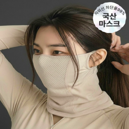 스코렛 [품질100% 국산] 에어플로우 남녀공용 uv차단마스크