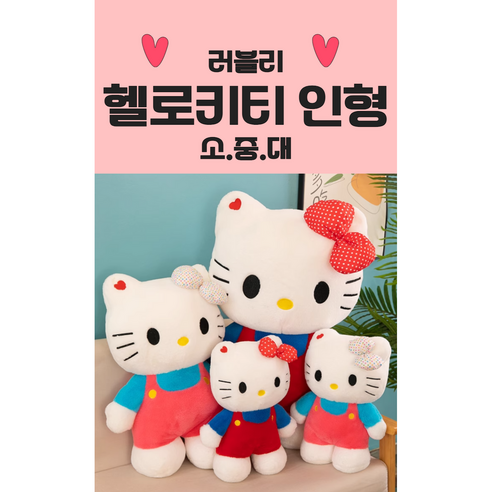헬로키티 피규어 인형 보들 감촉 생일 어린이 귀여운 캐릭터 봉제인형 선물 침대 쿠션 데코 인형 생일 선물 파티 발렌타인데이 여친, 1개, 레드, 40cm