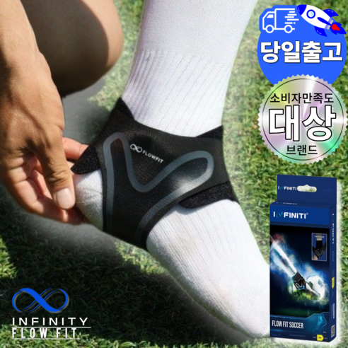 플로우핏 발목보호대 싸커 프로 축구 등산 러닝 농구 배드민턴 테니스 발목 아대 인피니티, 1개, 블랙