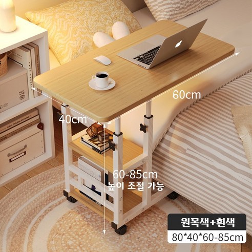 이동식 침대책상 소파사이드테이블 | 쉽게 이동 편리 사용, 원목색, 60*40cm