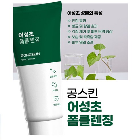 [신제품 출시할인]어성초 저자극 폼클렌징 솔직 후기 | 실사용자 리뷰 분석 - 상품 이미지 1