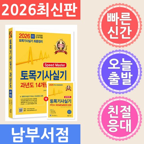 2026 토목기사실기 14개년 과년도 문제해설 개정판, 상품명