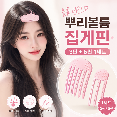 뿌리볼륨 집게 앞머리 볼륨 집게 머리 집게핀, 2개, 핑크