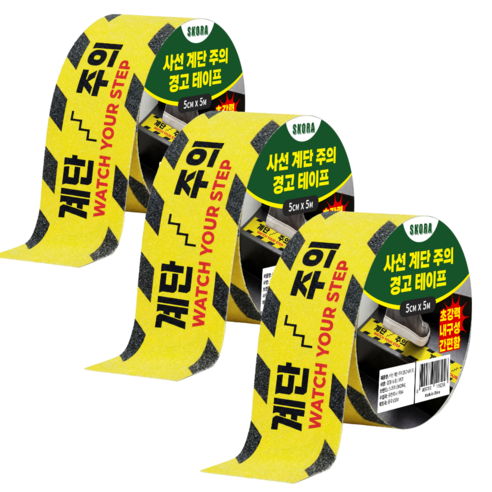 스코라 사선 계단주의 경고 미끄럼방지 테이프 검정 + 노랑 5cm x 5m, 3개