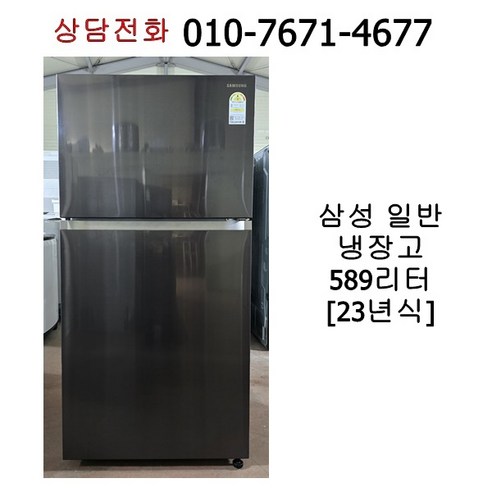 중고 삼성 일반 냉장고 589리터, RT60N6211SG