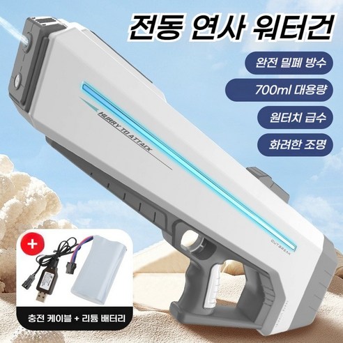 지유 전자동 물총 자동 급수 화려한 조명 대용량 물댕크, 그레이, 1개