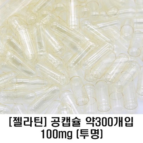 하나메디칼 젤라틴 공캡슐 빈캡슐 약캡슐 가루약 캡슐 투명색상 약300개입, 1개, 300개입