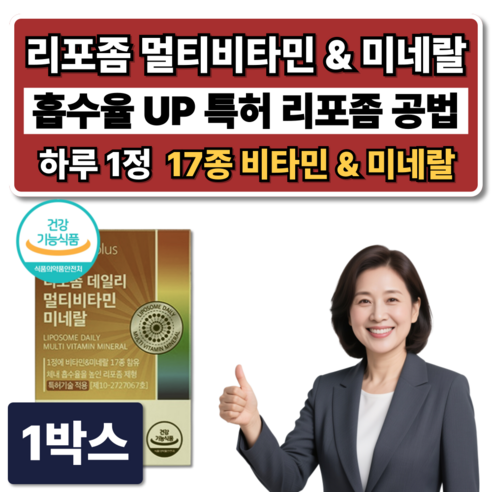 올인원 리포좀 멀티비타민 미네랄 리포즘 종합 영양제 여성 남성 식약청인증, 30정, 1박스
