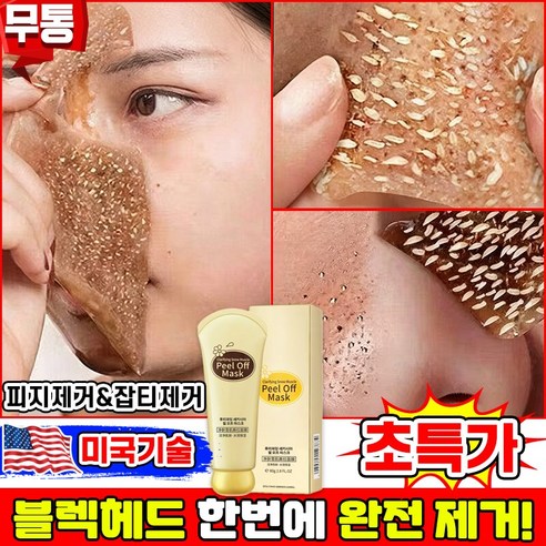 [피부과 추천] 1/1+1/2+2 미백 잡티 개선 필오프 마스크 블랙헤드... 솔직 후기 | 피부 타입별 분석 - 상품 이미지 1