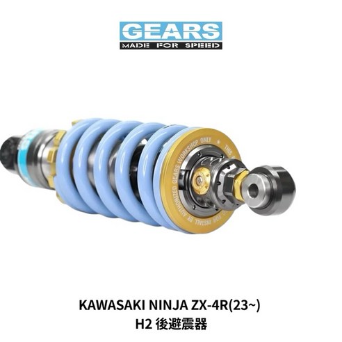 Gears 集亞KAWASAKI NINJA ZX-4R H2 後避震, 經典藍, 1個- 釣魚配件| 酷澎
