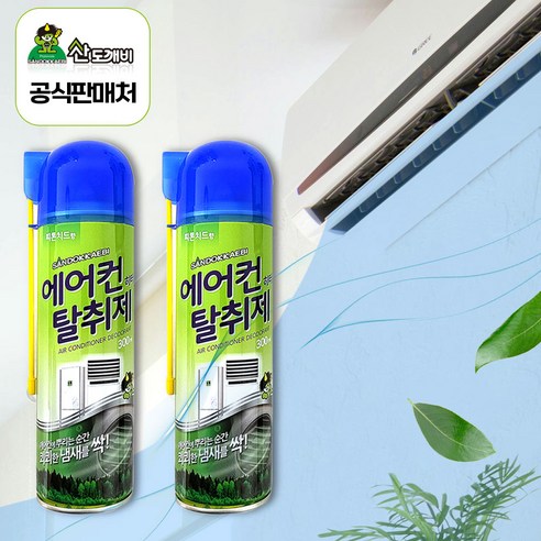 산도깨비 에어컨 히터 탈취제 300ml 실사용 후기 | 효과 있을까? 썸네일