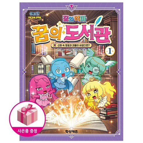 썰레임 꿈의 악마 꿈의 도서관 1 (초판 : 부적스티커 동봉) + 연필제공