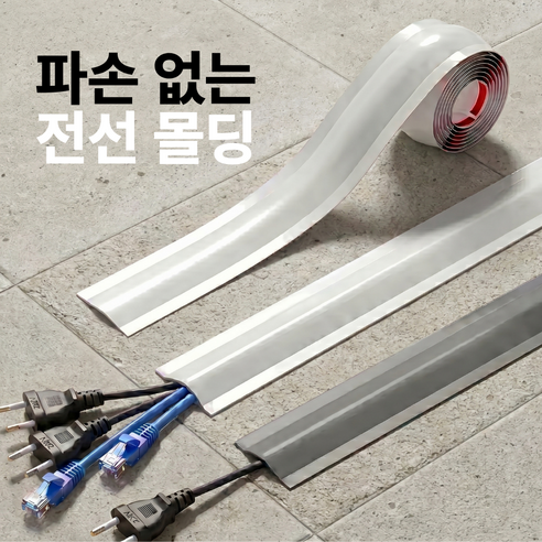 탄탄집 잘라쓰는 전선 정리 몰딩 케이블 가리개 3M, 화이트, 1개