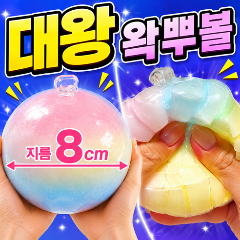 롱아트 대왕 솜사탕 왁뿌 왁스 뿌시기 스트레스볼 + 보관케이스, 1개, 100g, 레인보우솜사탕