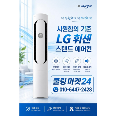 (쿨링마켓24) LG전자 최신형 인버터 스탠드에어컨 (18평) FQ-18HDWHR1 위너 실외기+기본설치비 미포함, FQ18HDWHR1 위너 18평, 일반배관형
