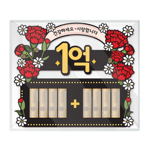 51 1억 어버이날 선물 카네이션 입체문구 용돈박스 이벤트, 1세트