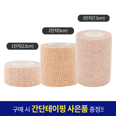 3NS 자가점착 압박붕대 탄력 밴드 손가락 테이프 1인치 2인치 3인치 - 알콜솜/거즈/붕대 | 쿠팡