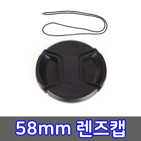 톡톡마켓 58mm 2중 스프링 렌즈 앞캡 스냅온 커버 필터 보호 캡, 1개