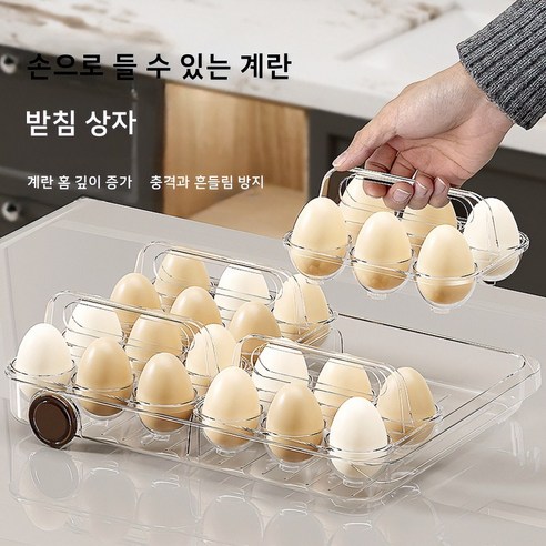 냉장고 계란 수납함 손잡이 분리형 6구 달걀 트레이 4세트 총24알 롤러 서랍식 주방 정리 용품 깊은 홈 충격방지 달걀 보관 케이스, 1개, 투명