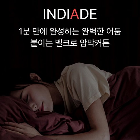 다음 인디아드 벨크로 무타공 암막커튼