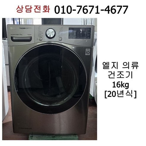 중고 엘지 의류 건조기 16kg