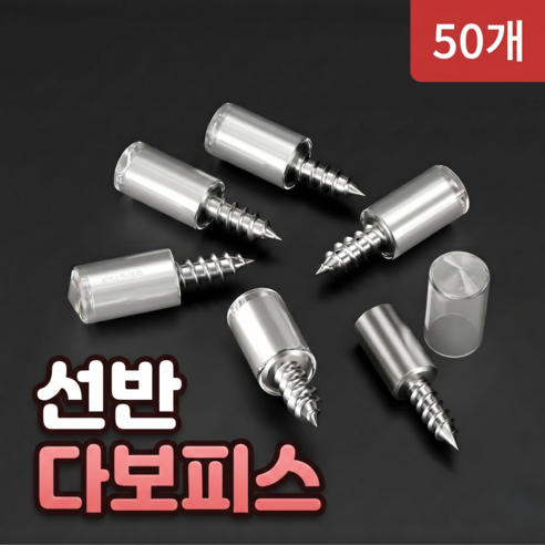 로니베이 선반 다보피스 고정 지지대 나사 브라켓, 50개