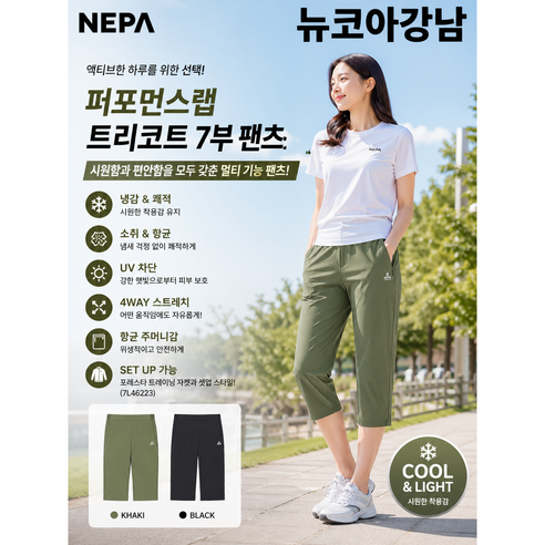 네파 뉴코아강남 (이월상품) 25 SS 여성 아이스테크쉘 포레스타 아이스 냉감 7부 팬츠 7L41722