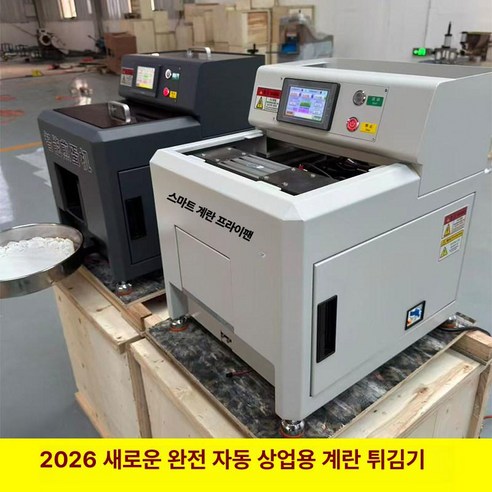 레드썬 자동계란후라이기계 계란펀칭기 식당 자동