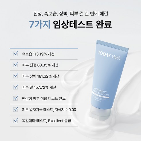 투데이위드 소프트 모이스쳐 판테놀 10% 속보습 수분크림 이미지 3