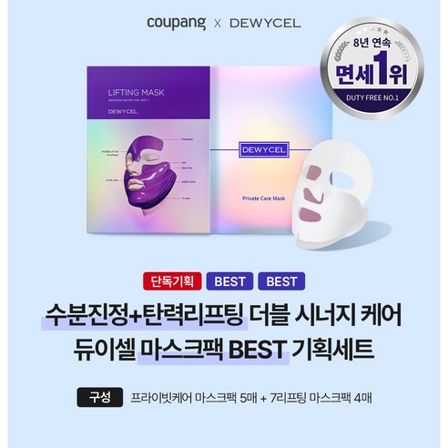 듀이셀 VVIP 고영양수분콜라겐 프라이빗케어 5주분 + 7리프팅 마스크팩... 솔직 후기 | 실사용자 리뷰 분석 - 상품 이미지 2