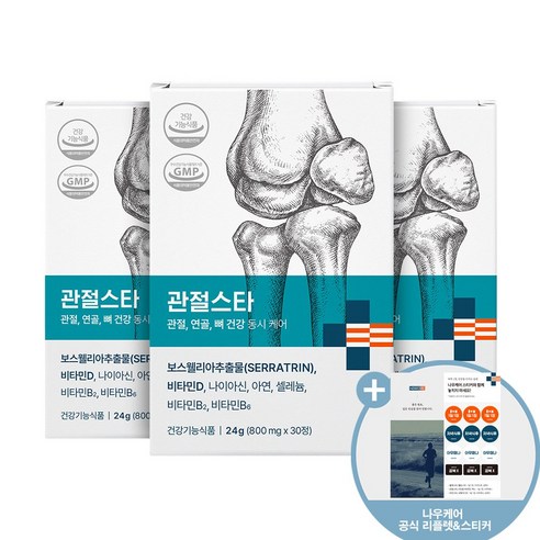나우케어 관절스타 보스웰리아 세라트린 무릎 관절 연골 뼈 영양제, 3박스, 30정