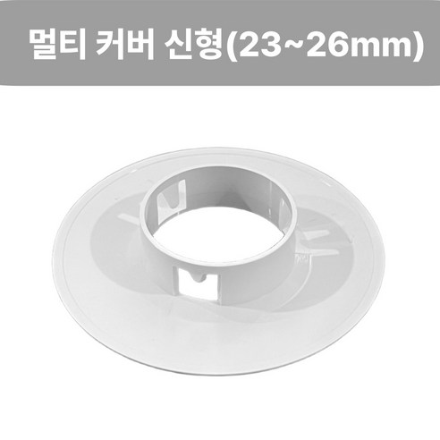 멀티 소방용 스프링클러헤드 커버 모든 신형 제품 호환 가능 내경 23mm - 26mm, 10개