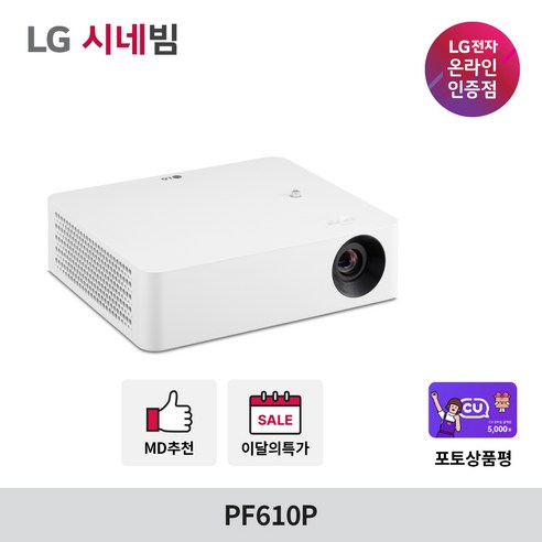 LG전자 시네빔 프로젝터