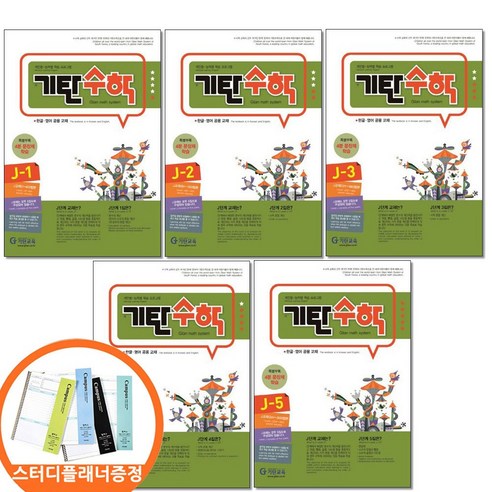 스터디플래너증정) 기탄수학 J단계 1 2 3 4 5권세트 전5권 초등 6, 수학영역, 초등6학년