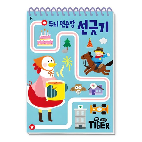 My Little Tiger두뇌 연습장: 선긋기 이미지
