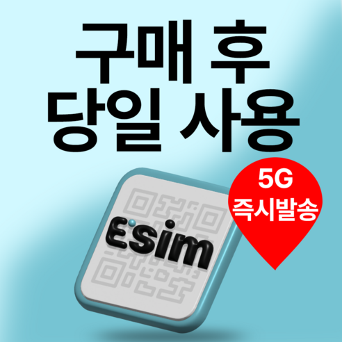 한국이심 5G 데이터 무제한 esim e심 3일~30일 이미지 4